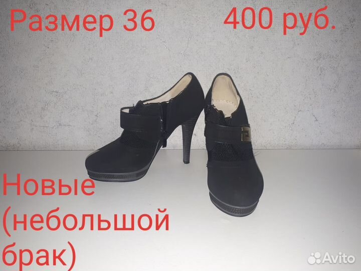 Ботильоны