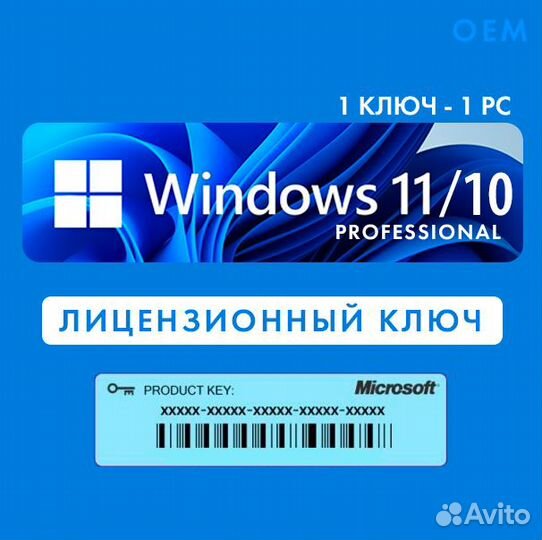 Windows 10/11 Pro - Цифровой ключ