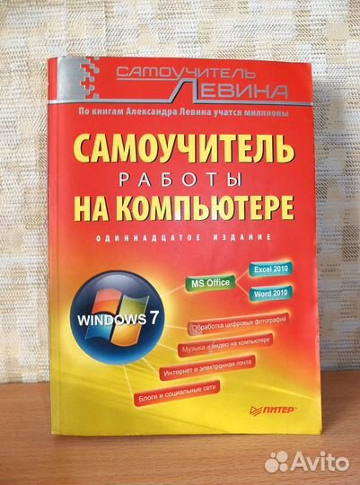 Самоучитель работы на компьютере
