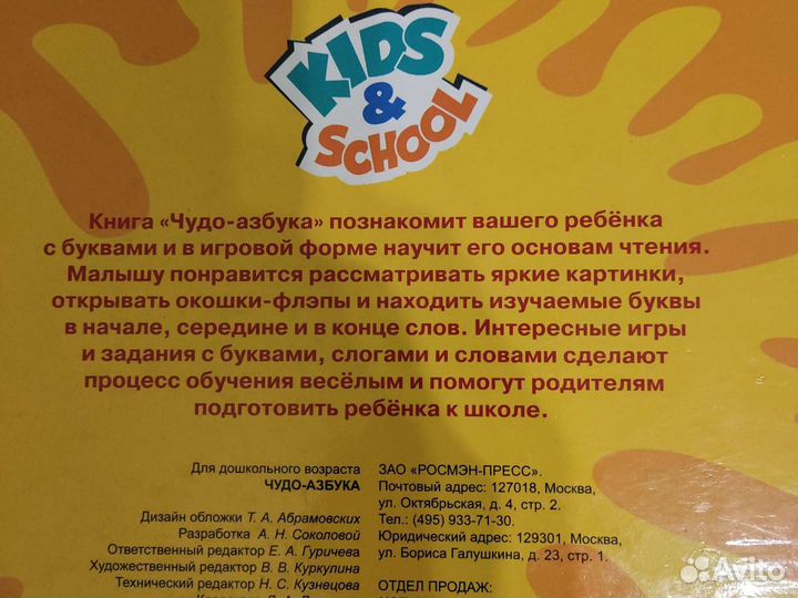 Книга Чудо Азбука Развитие Пособие