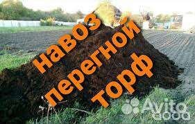 Навоз чернозём торф перегной
