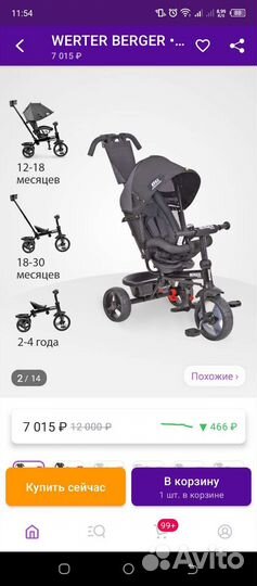 Детский велосипед