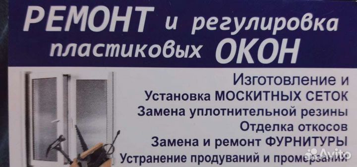 Ремонт пластиковых окон
