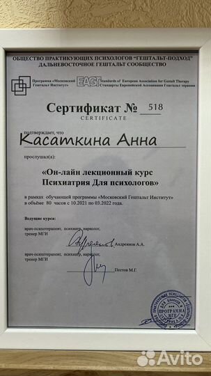 Психолог в Гештальт подходе