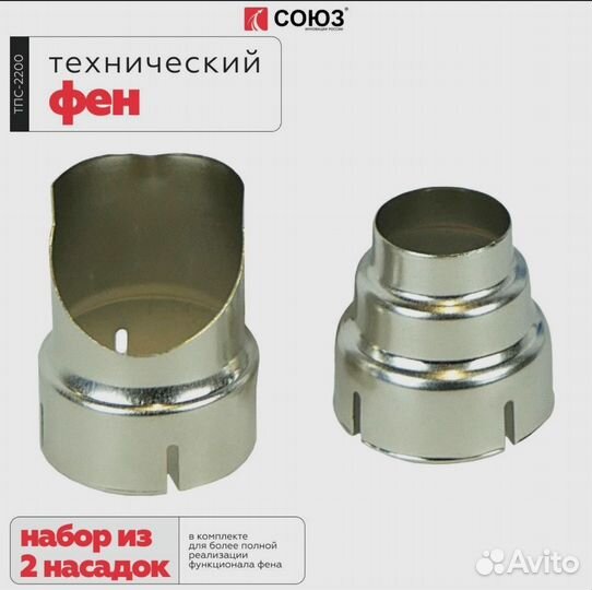 Фен технический строительный союз тпс-2200