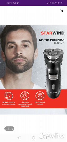 Бритва электрическая