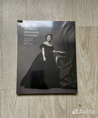 Книги о фотографах (Эрмитаж)