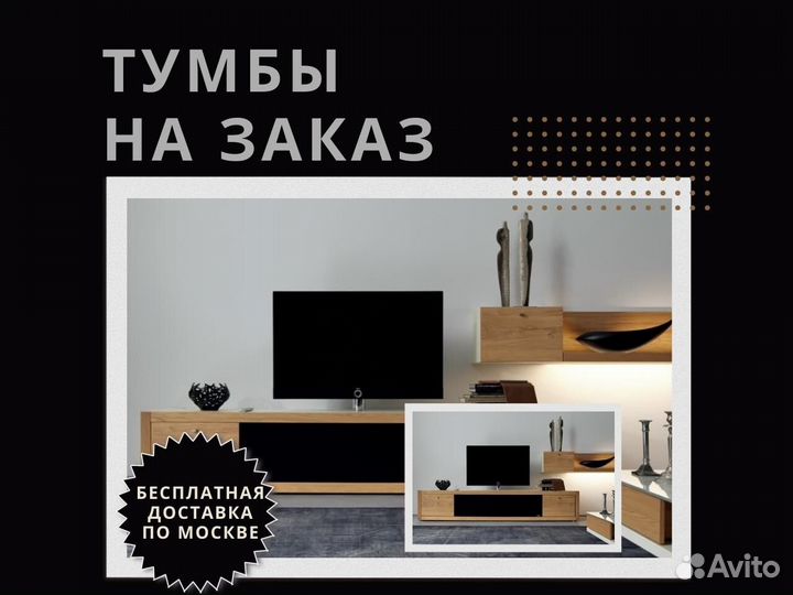Тумбы под тв. Мебель от производителя