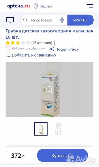 Газоотводная трубка