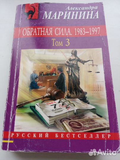 Детективы Незнанского, Марининой, Кивинова