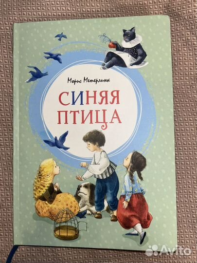 Синяя птица