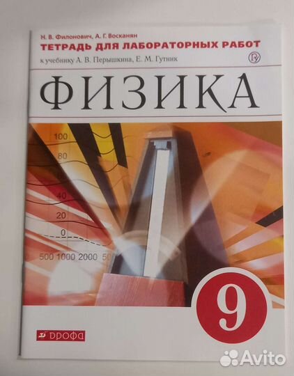 Физика 7, 8, 9 класс учебники, справочники,тетради