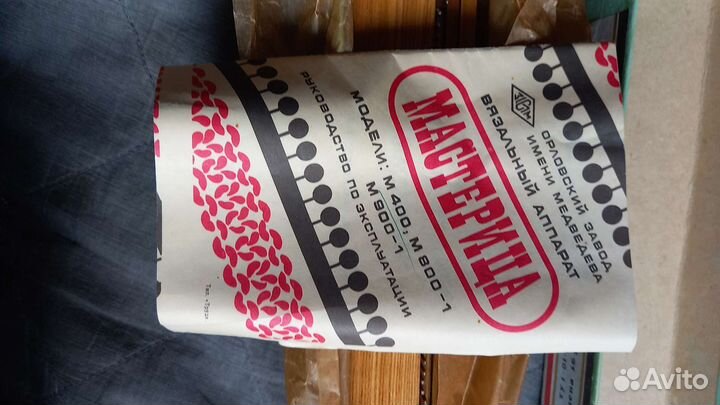 Вязальный аппарат мастерица