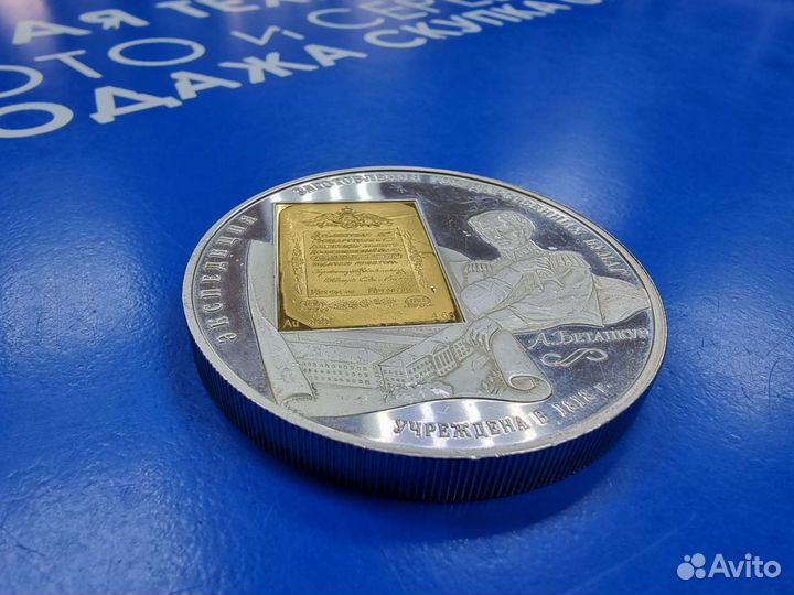 Серебряная монета 25 рублей 2008г А.Бетанкур