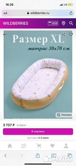 Кокон для новорожденного