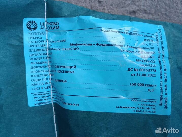 Семена подсолнечника 