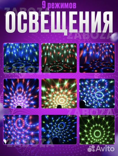 Дискошар проектор с музыкой колонка шар