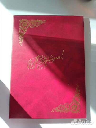 Папка для поздравлений