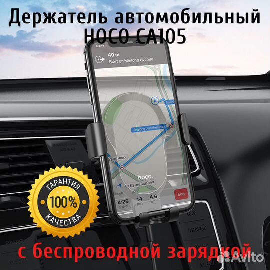 Держатель автомобильный Hoco CA105 с бзу