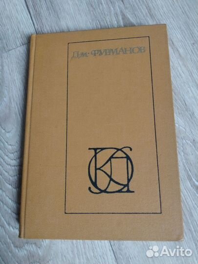 Рассказы Повести Д. Фурманов
