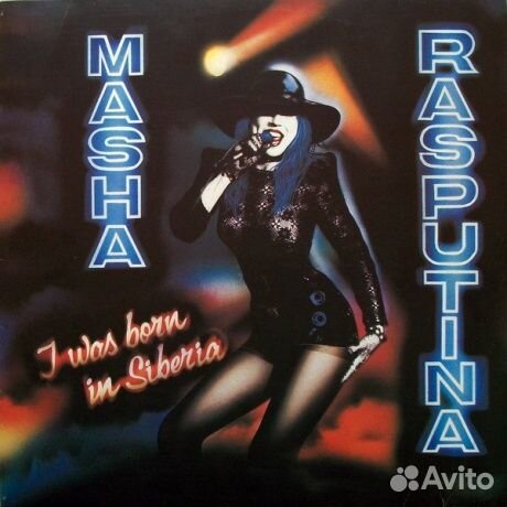 Маша распутина - I Was Born In Siberia (LP, Used)