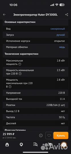 Генератор бензиновый