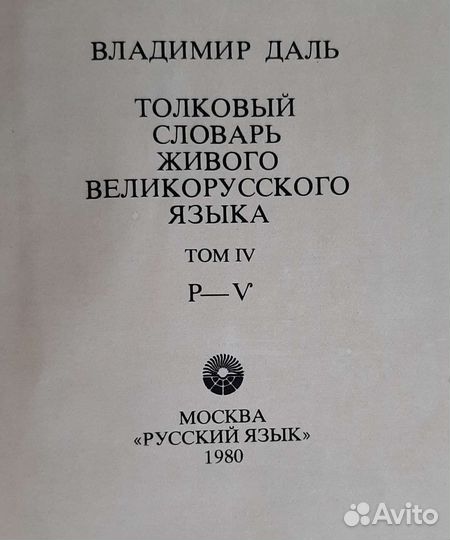 Толковый словарь даля