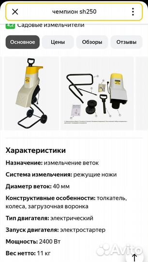 Садовый измельчитель