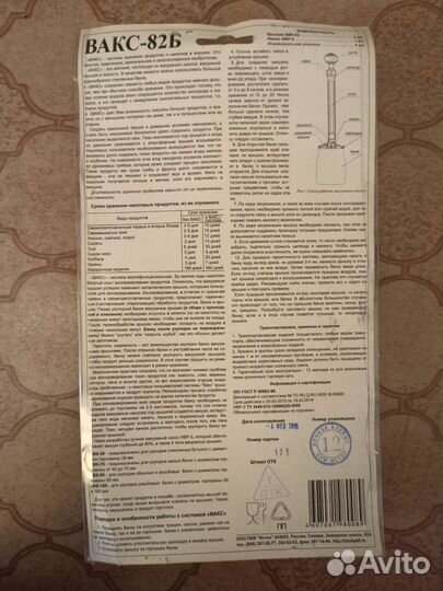 Набор вакуумной системы вакс-82Б