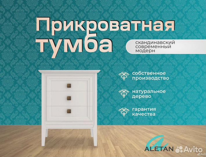 Тумбочка прикроватная 3 ящика