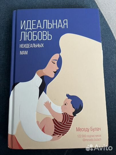 Книга для мам