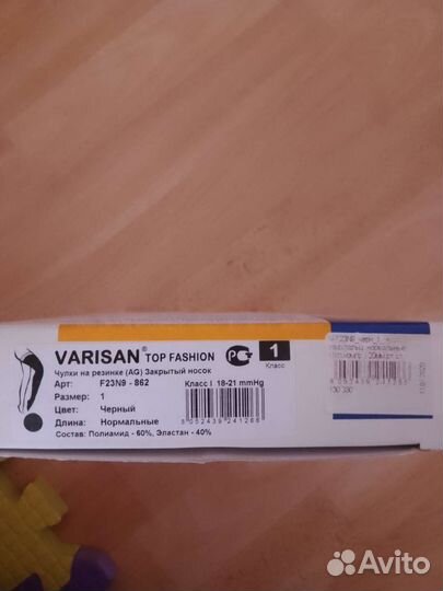 Новые Компрессионные чулки Varisan 1 кл 1 размер