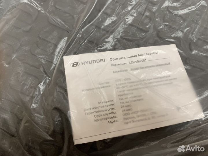 Коврик в багажник Hyundai Creta 1 2016- оригинал