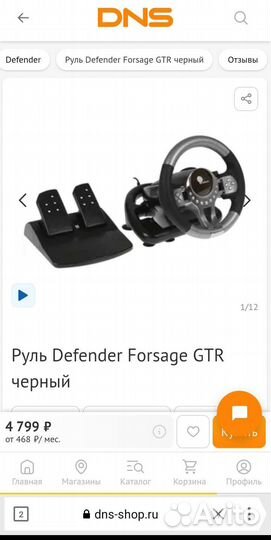 Игровой руль
