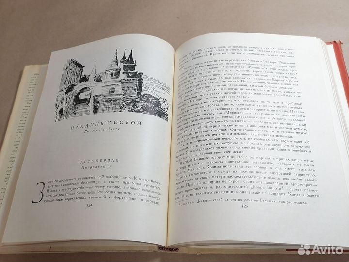 Воображаемые встречи. Повести о Шумане, Шопене, Ли