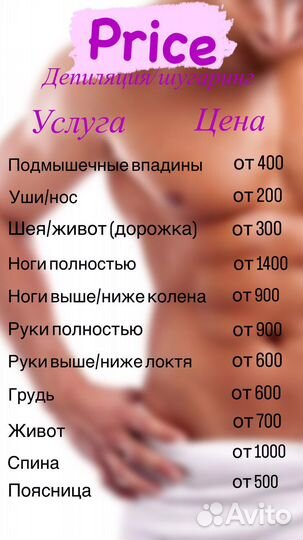 Депиляция/шугаринг Тула
