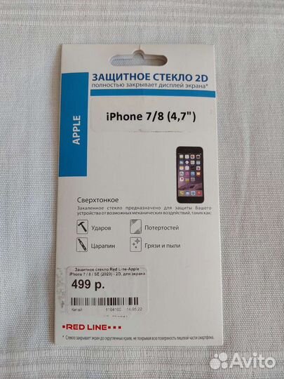 Защитное стекло 2D на iPhone 7/8
