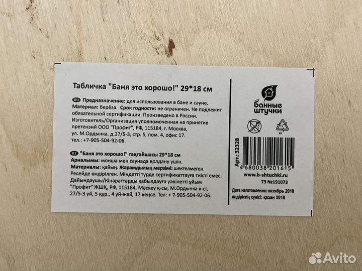 Новенькая табличка для бани