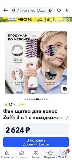 Фен Расческа-выпрямитель