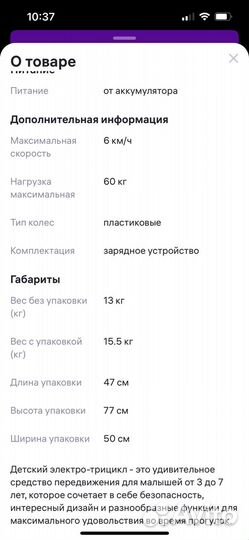 Элетромотоцикл - трицикл детский 1688