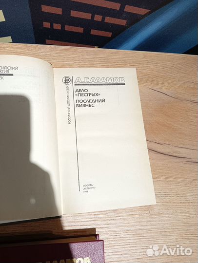 Аркадий Адамов. Сборники детективов