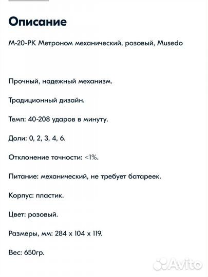 Метроном механический