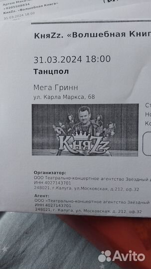 Билеты на концерт княzz