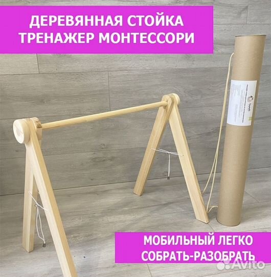 Деревянная стойка монтессори