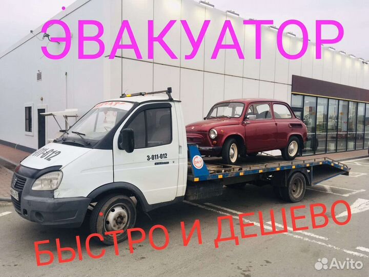 Услуги эвакуатора. Эвакуатор межгород М4 Дон