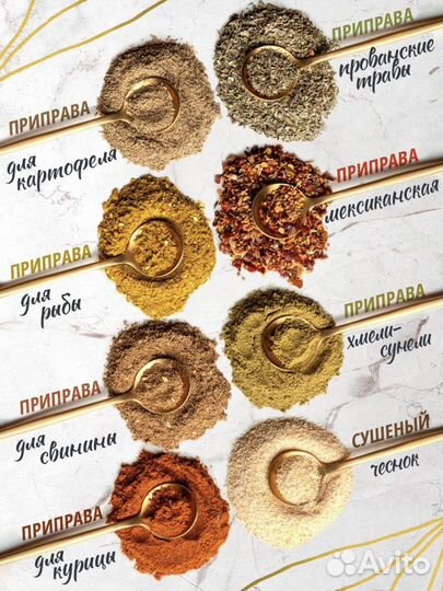 Приправы и специи