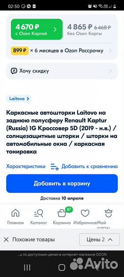 Съемные шторки Renault Kaptur (задние)