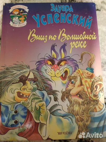 А. Барто и Э. Успенский большие книги