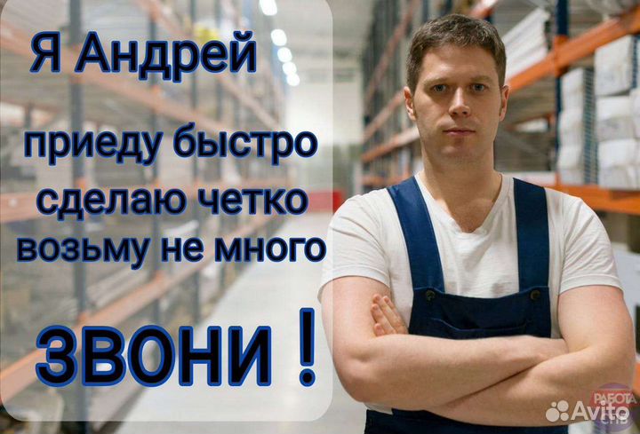 Грузчики, грузоперевозки, Вывоз Мусора