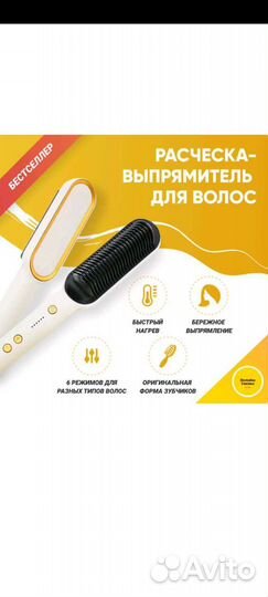 Расческа выпрямитель для волос